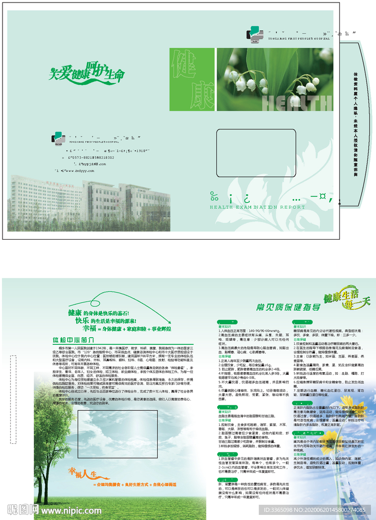 封面医疗健康体检报告