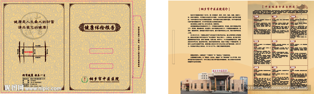 封面医疗健康体检报告