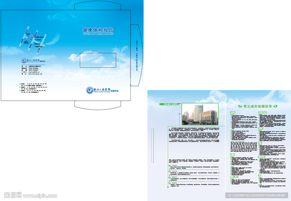 封面医疗健康体检报告