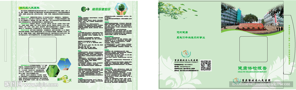 封面医疗健康体检报告