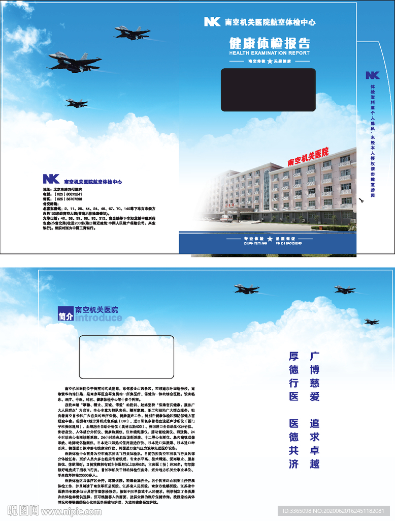 封面医疗健康体检报告