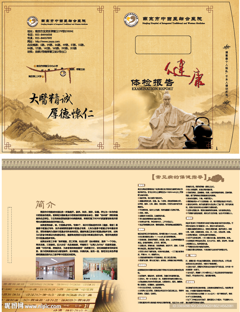 封面医疗健康体检报告