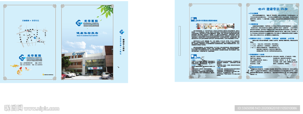 封面医疗健康体检报告