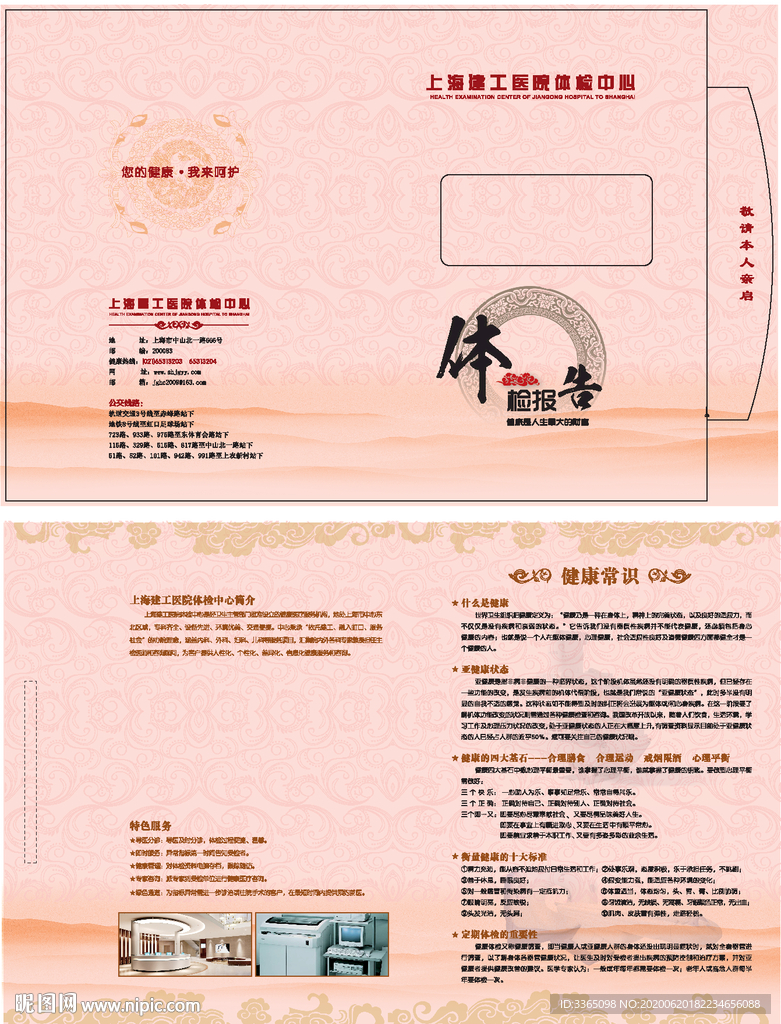 封面医疗健康体检报告