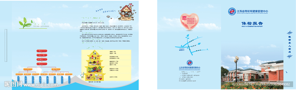 封面医疗健康体检报告