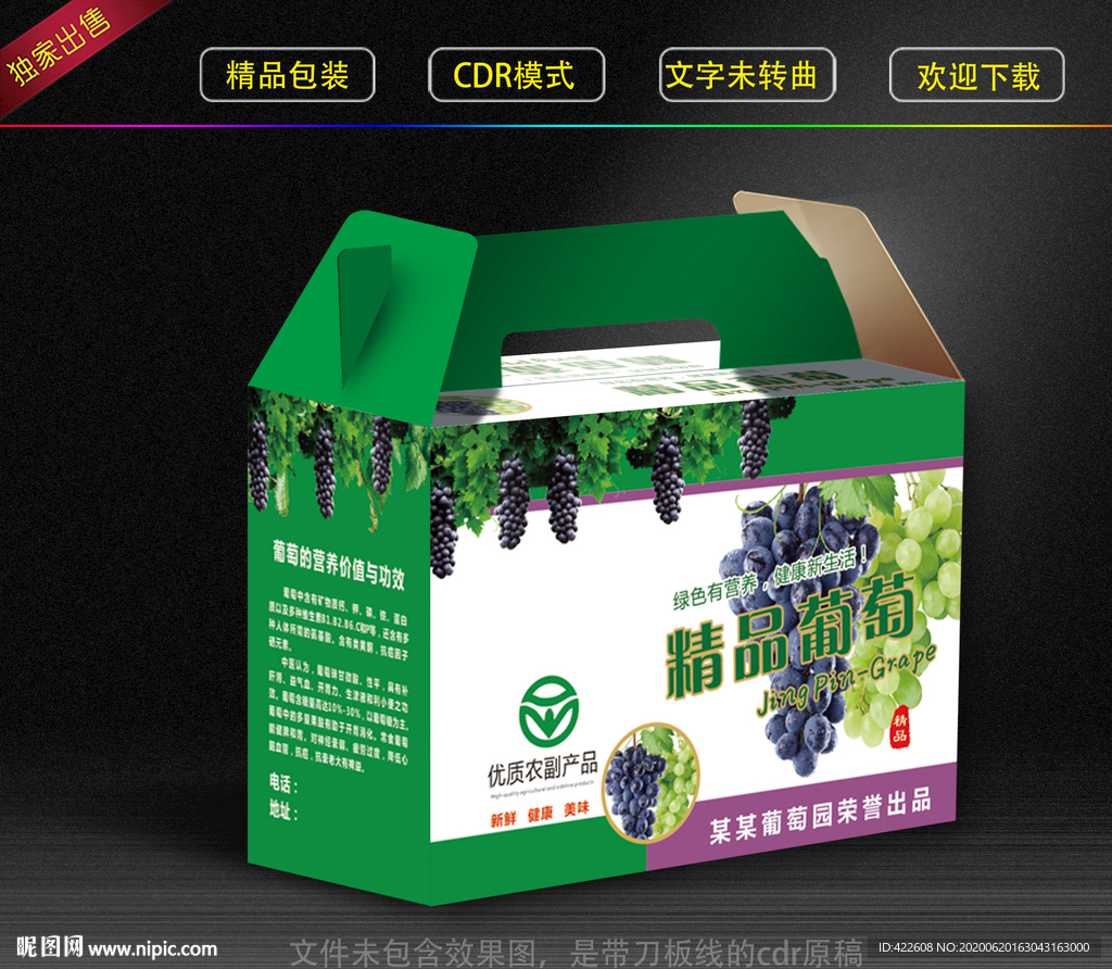 葡萄彩盒 葡萄包装 葡萄 水果
