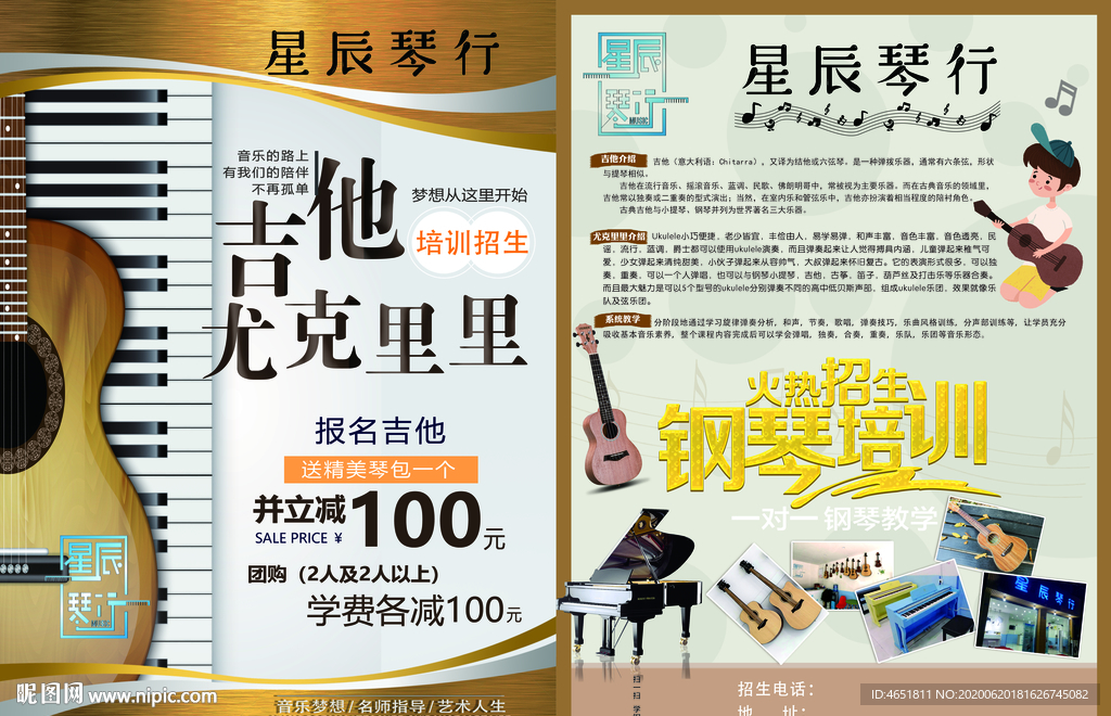 吉他尤克里里培训