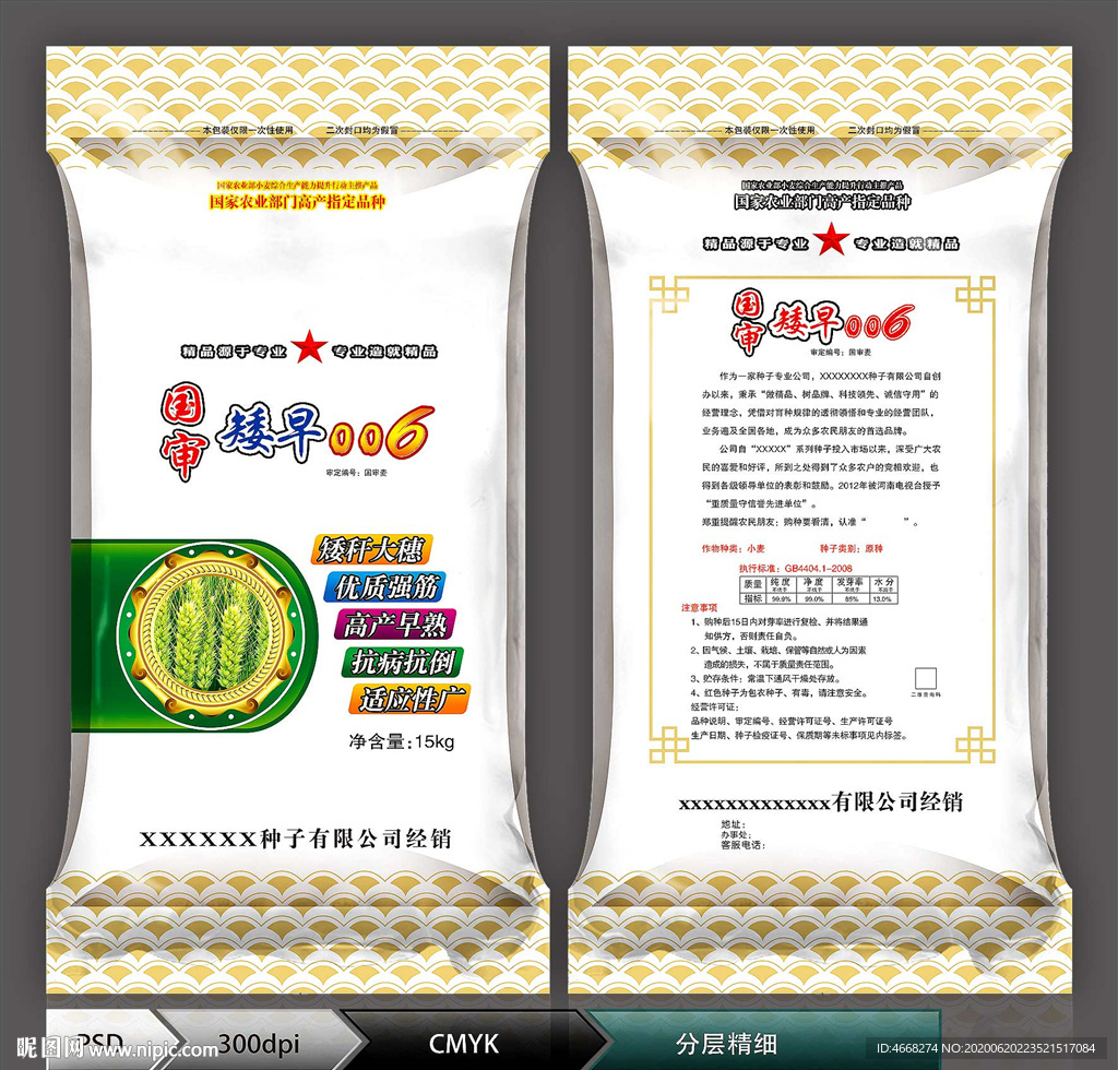 麦种包装(展开图)