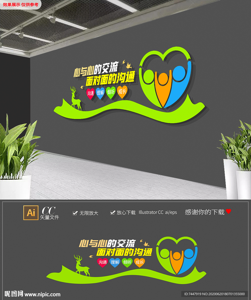 校园医院心灵驿站谈心室文化墙