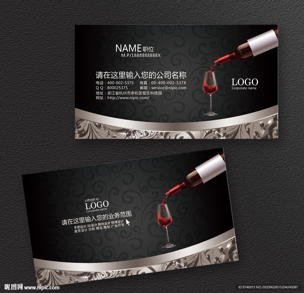 红酒名片 葡萄酒名片