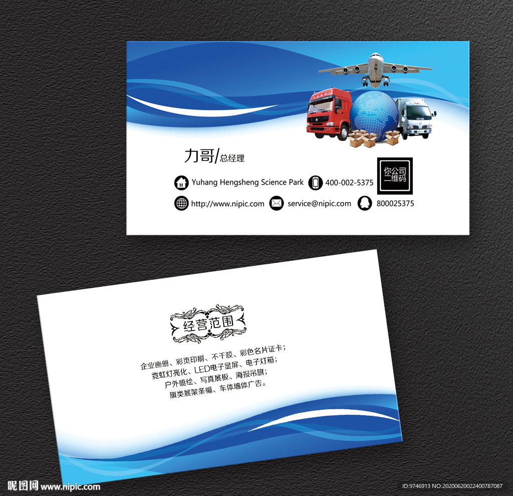 物流名片 货运名片 运输名片