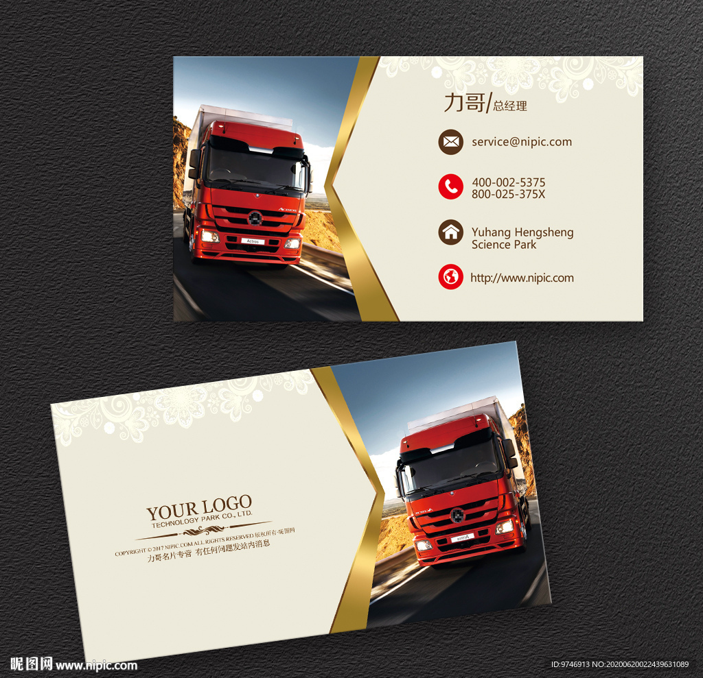 物流名片 货运名片 运输名片