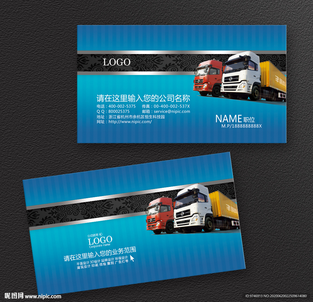 物流名片 运输名片 货运名片