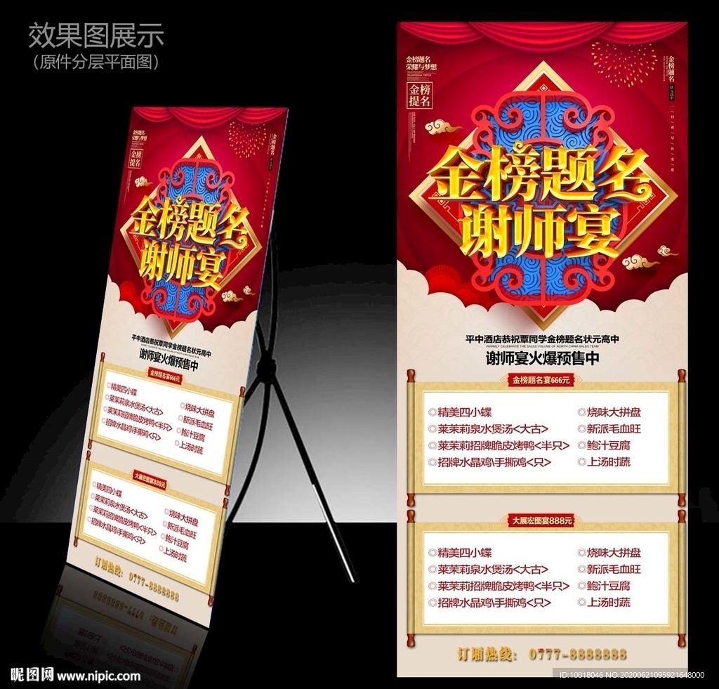 金榜题名 谢师宴 展架