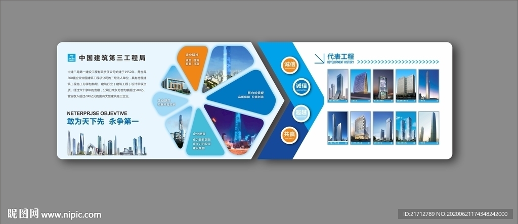 中建三局文化造型