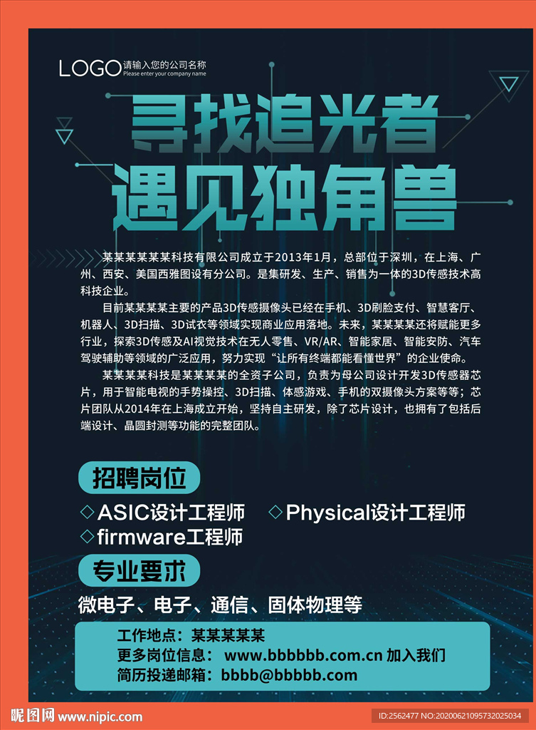科技公司招聘广告互联网招贤纳士