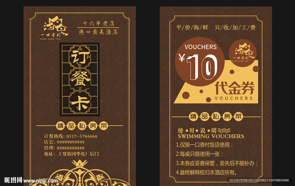 酒店名片订餐卡代金券