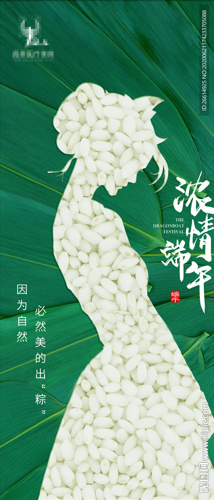 医美端午节借势宣传海报