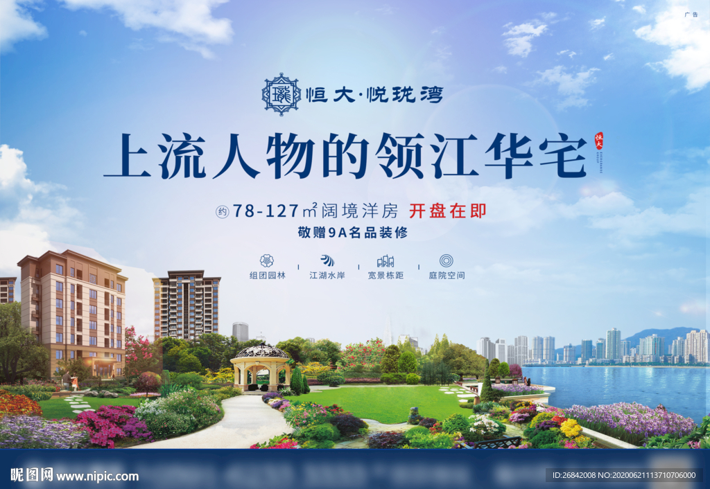 海报广告展板房地产湖景洋房价值