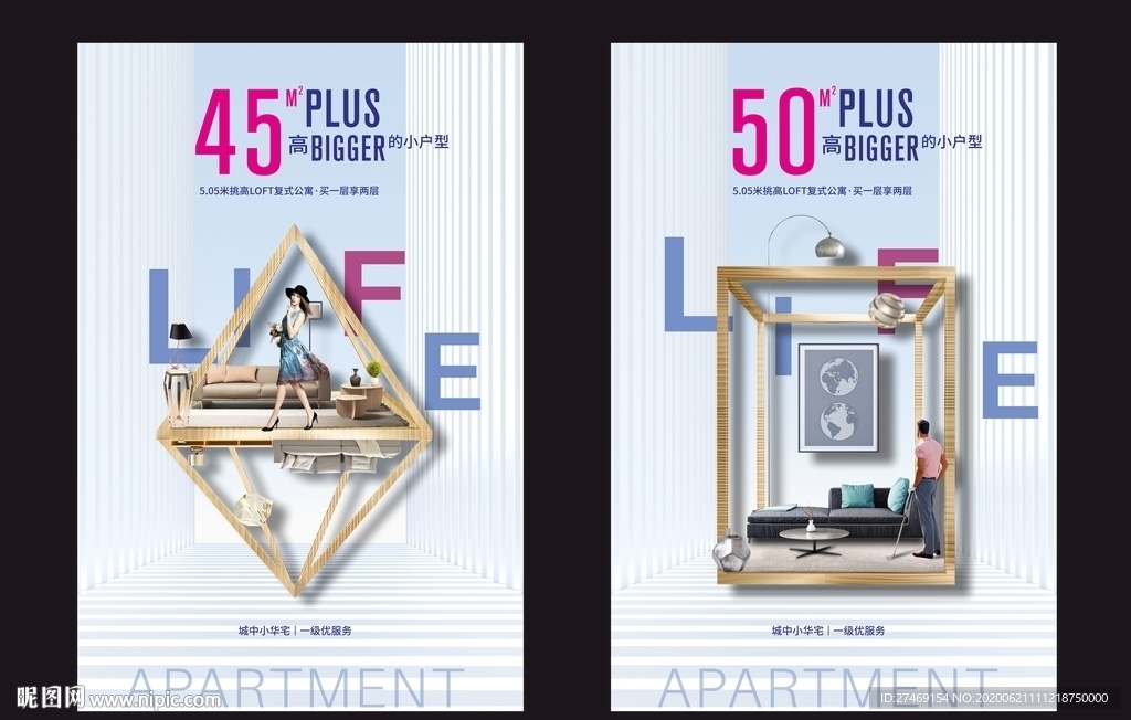 立体元素复式公寓投资地产海报