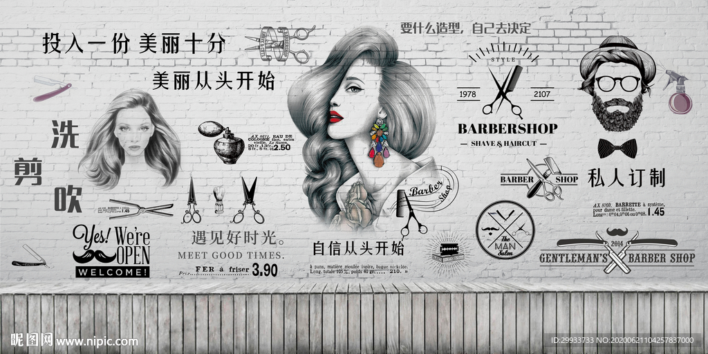 工业风美容美发店发廊背景墙