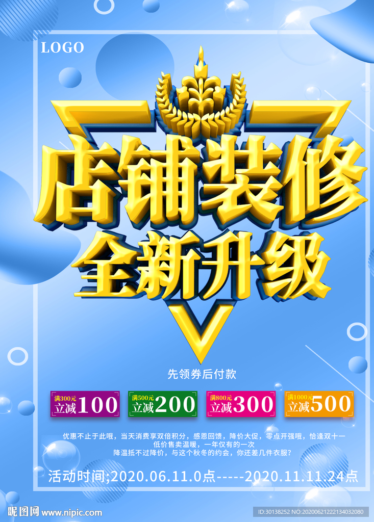 小清新店铺装修全新升级促销海报