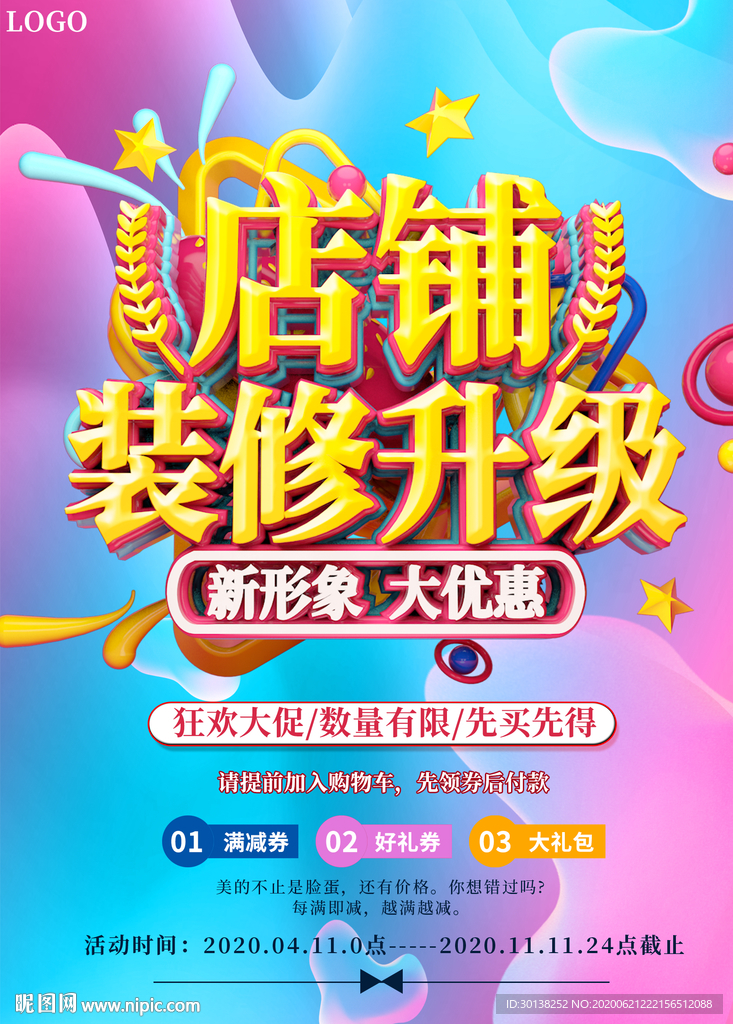 店铺装修升级促销海报宣传