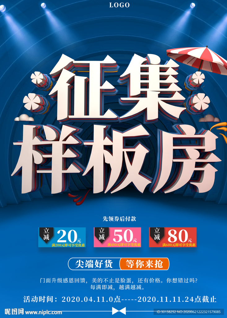 征集样板房促销海报宣传创意设计