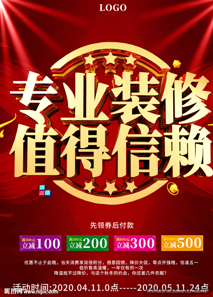 装修公司专业装修值得信赖海报