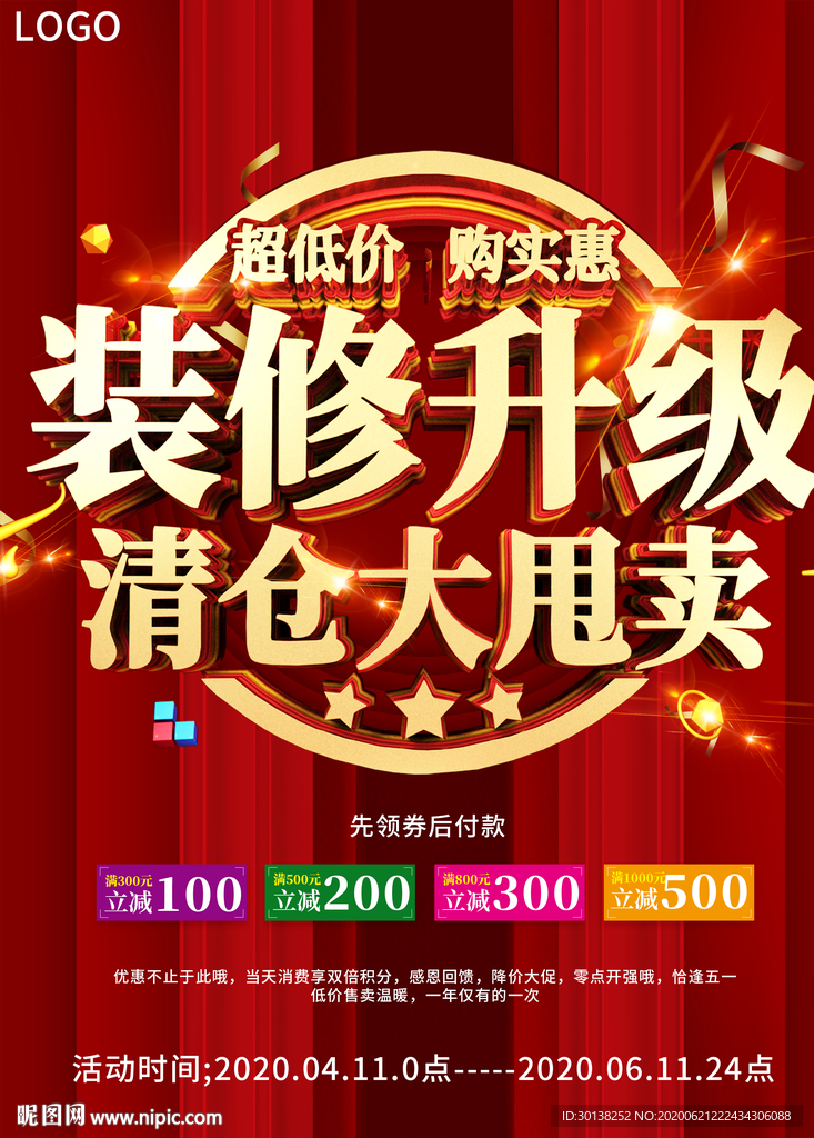 店铺装修升级清仓大甩卖促销海报