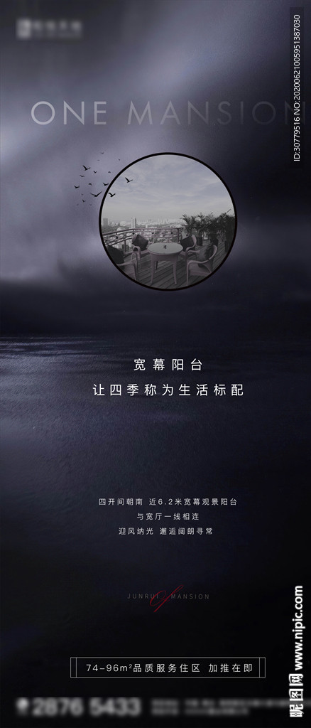 地产高层洋房阳台景观价值点海报