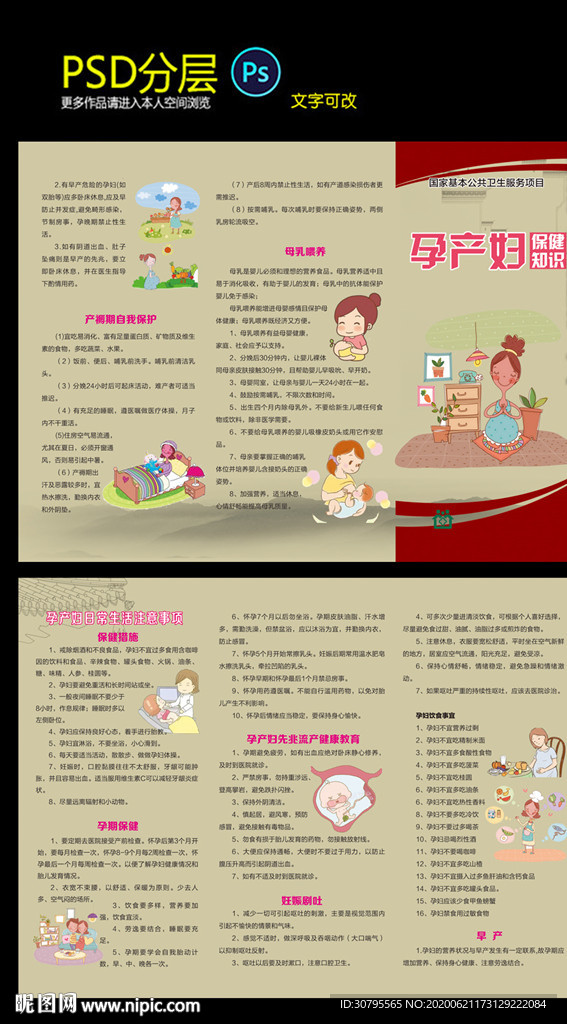 孕产妇保健三折页