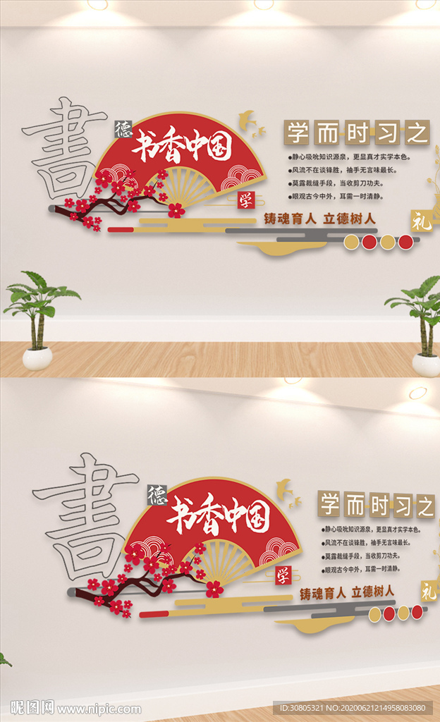 校园文化书香中国文化墙