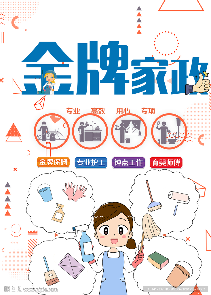 家政服务 金牌家政