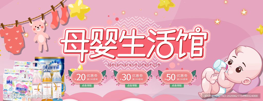 母婴生活馆 婴儿用品 促销