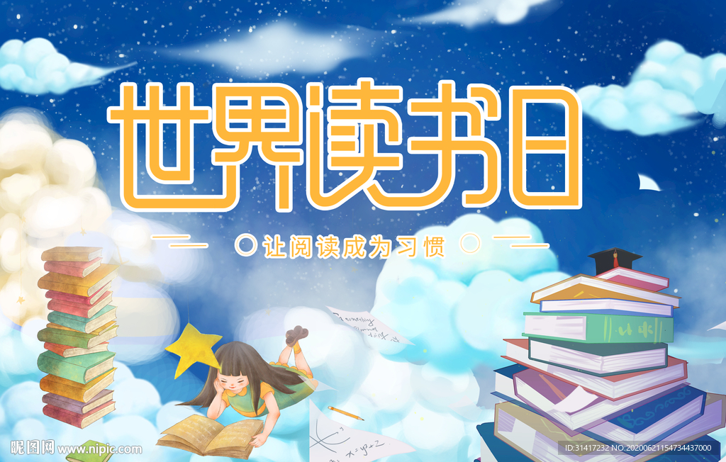 世界读书日 阅读