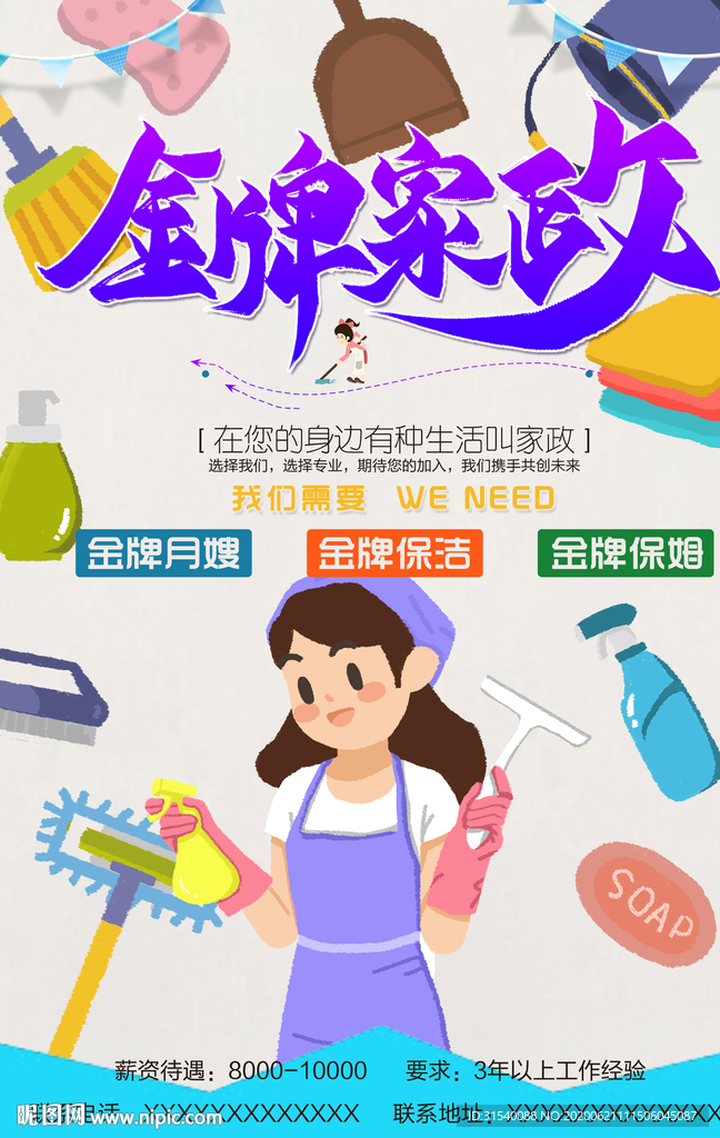 招聘家政 金牌家政