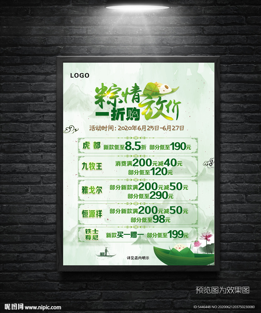 端午节促销海报