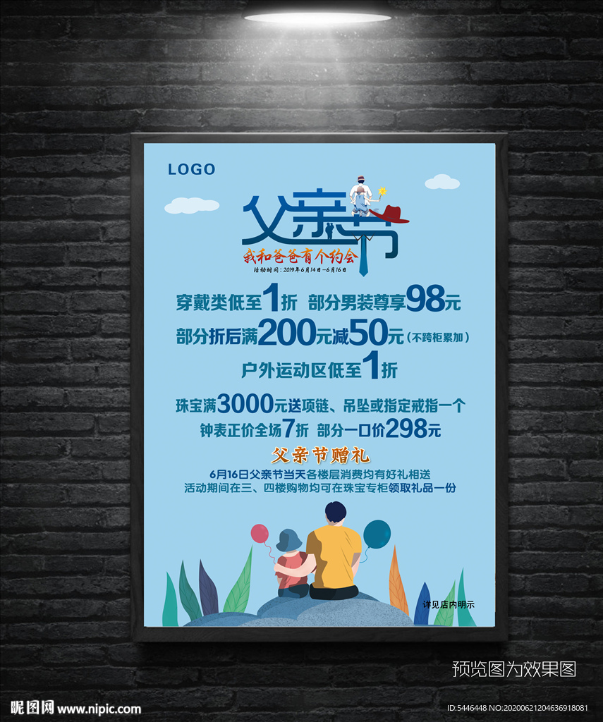 父亲节打折海报