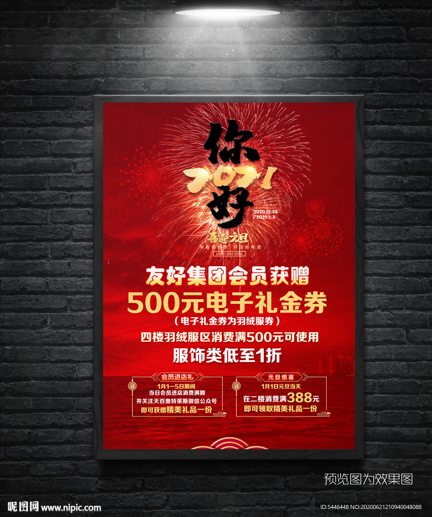 2021新年促销海报