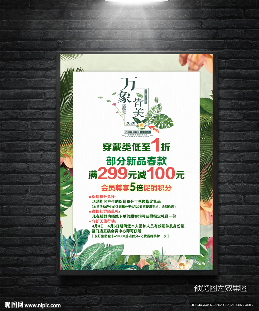 清新促销海报展架