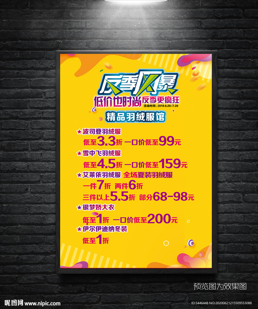 黄色反季服装促销海报