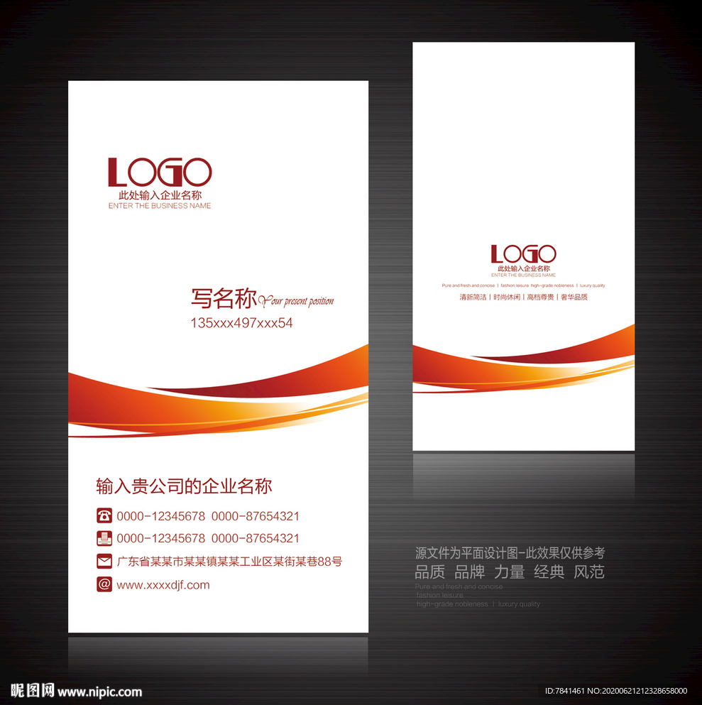 精致时尚名片 红色名片