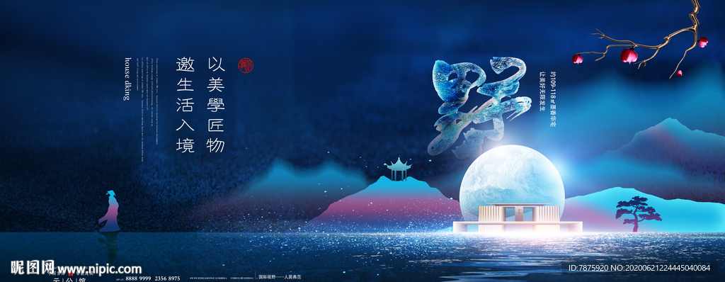 高端意境房地产广告