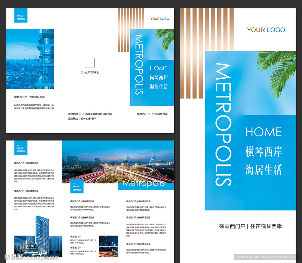 商业地产招商宣传三折页设计