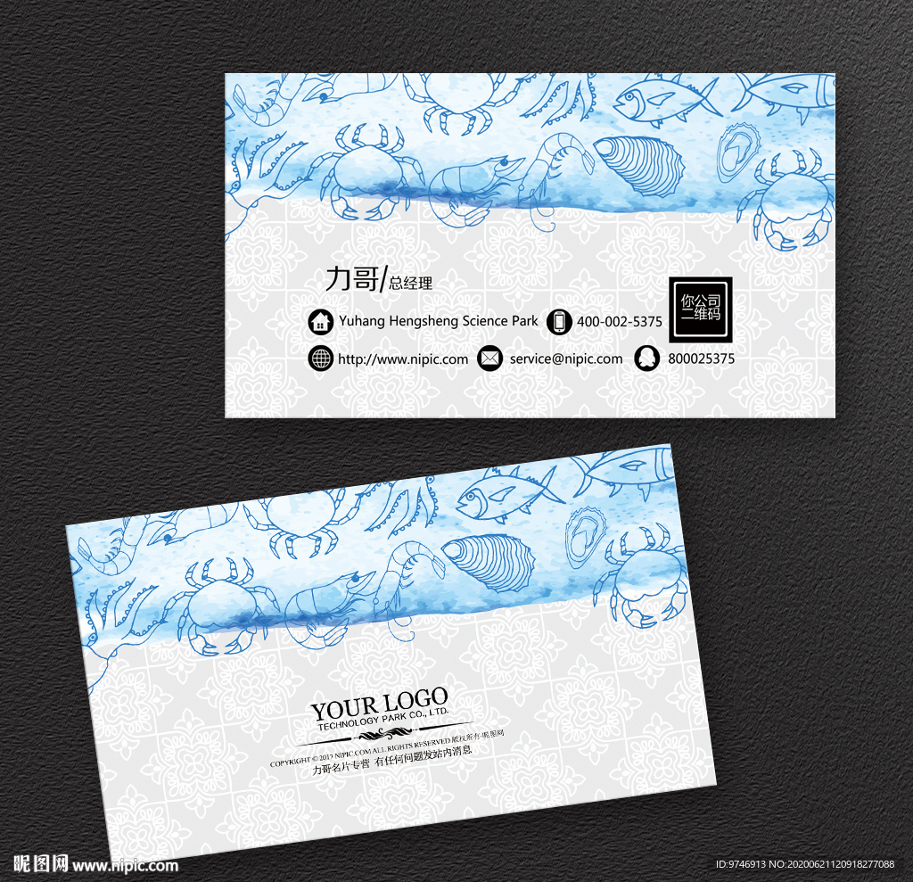 海鲜名片 水产名片