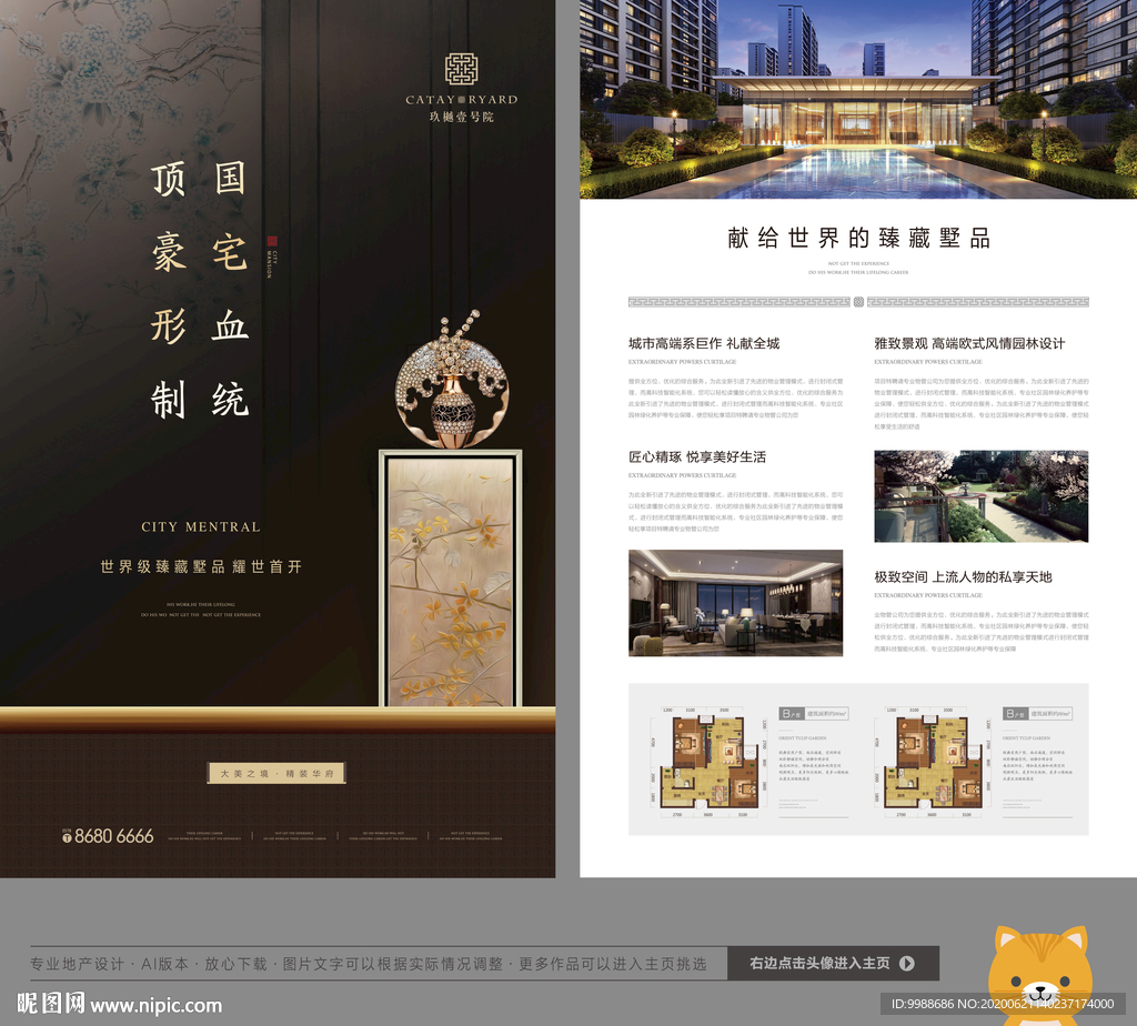 高端地产单页
