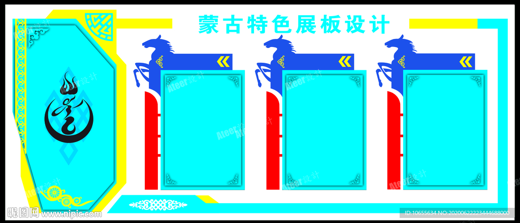 蒙古特色展板