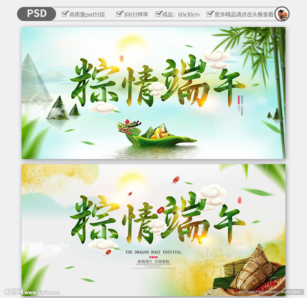 创意端午节海报展板设计