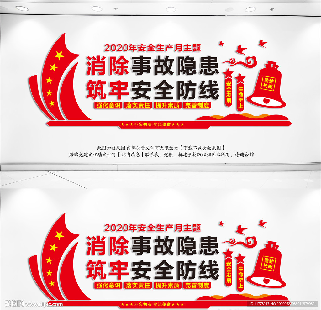 2020年安全生产月主题展板